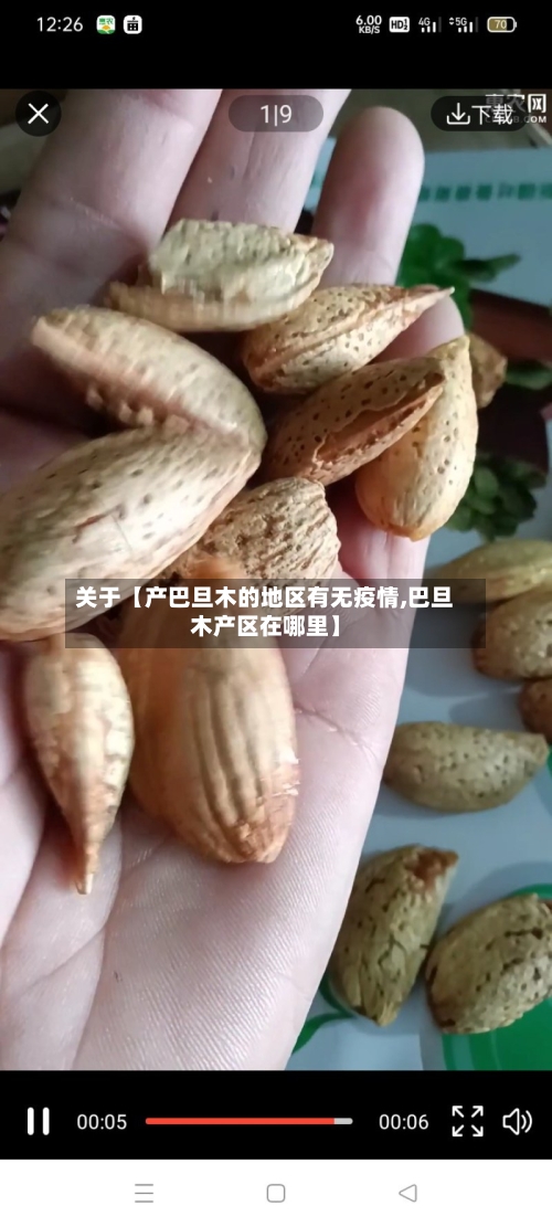 关于【产巴旦木的地区有无疫情,巴旦木产区在哪里】