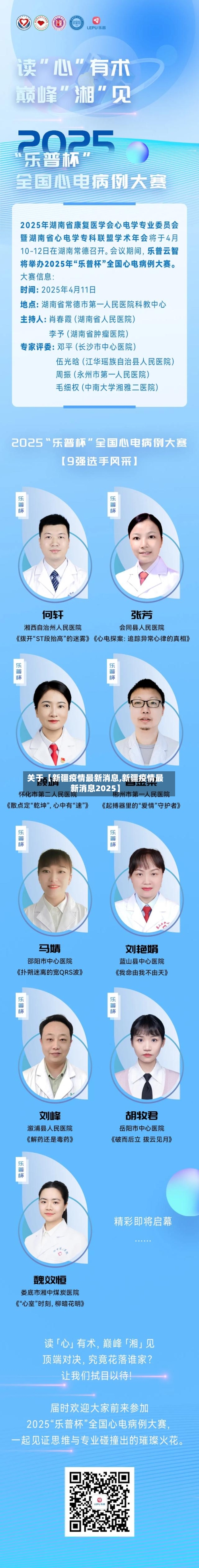 关于【新疆疫情最新消息,新疆疫情最新消息2025】-第2张图片