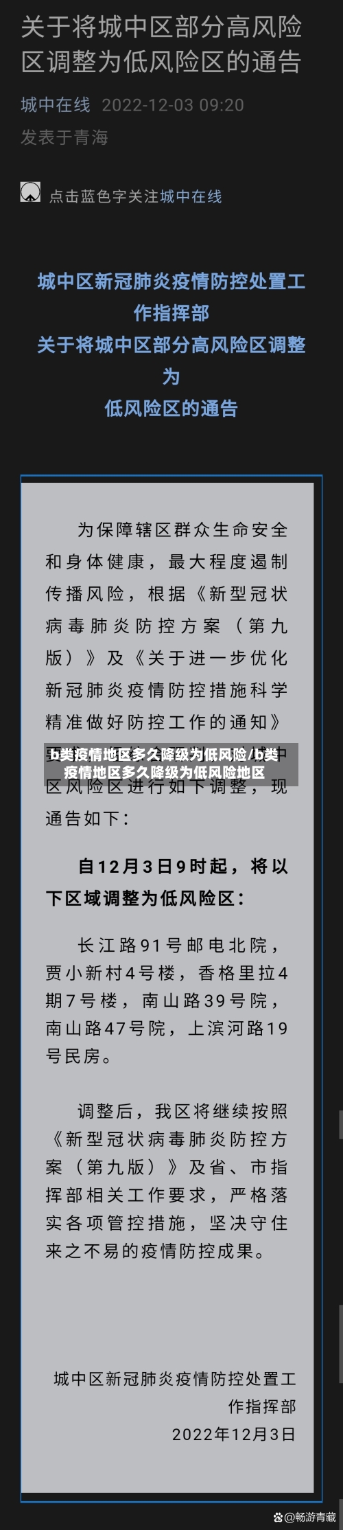 b类疫情地区多久降级为低风险/b类疫情地区多久降级为低风险地区-第3张图片