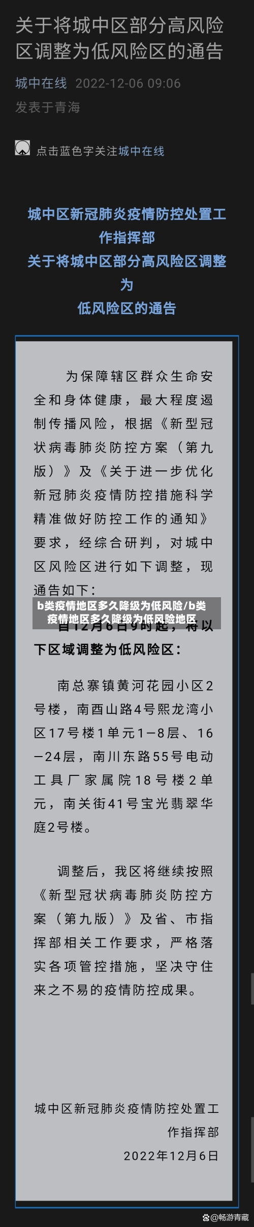 b类疫情地区多久降级为低风险/b类疫情地区多久降级为低风险地区