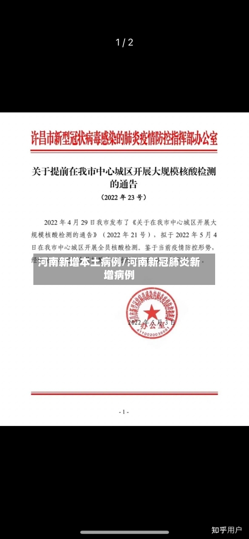 河南新增本土病例/河南新冠肺炎新增病例
