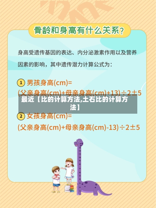 最近【比的计算方法,土石比的计算方法】