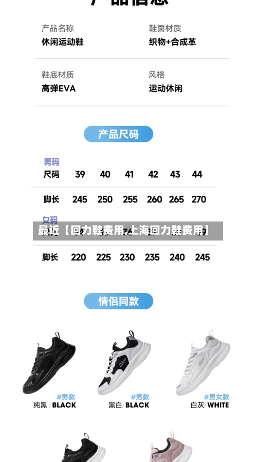 最近【回力鞋费用,上海回力鞋费用】