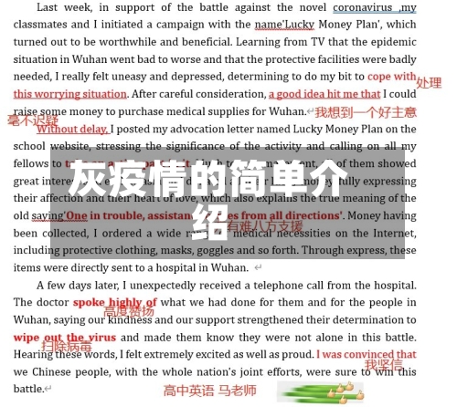灰疫情的简单介绍-第3张图片
