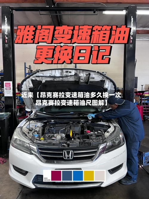 近来【昂克赛拉变速箱油多久换一次昂克赛拉变速箱油尺图解】-第2张图片