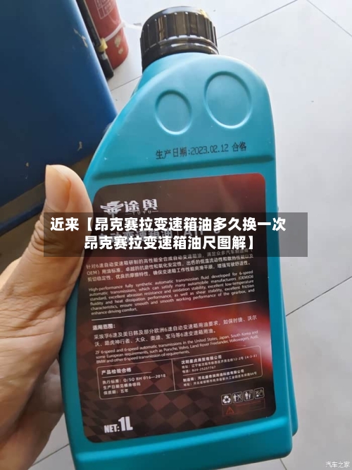 近来【昂克赛拉变速箱油多久换一次昂克赛拉变速箱油尺图解】-第3张图片