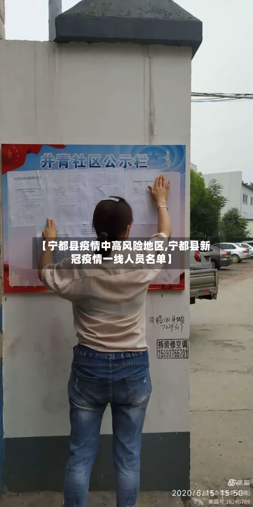 【宁都县疫情中高风险地区,宁都县新冠疫情一线人员名单】