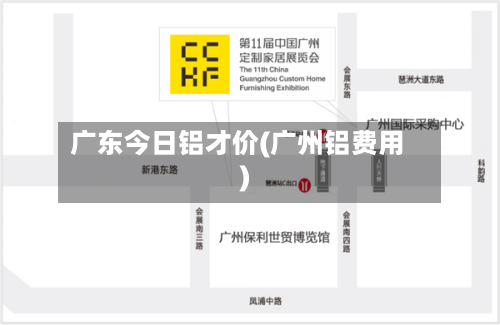 广东今日铝才价(广州铝费用)-第2张图片