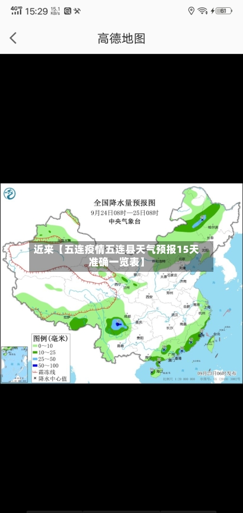 近来【五连疫情五连县天气预报15天准确一览表】