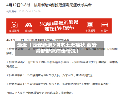 最近【西安新增3例本土无症状,西安最新新冠病毒情况】