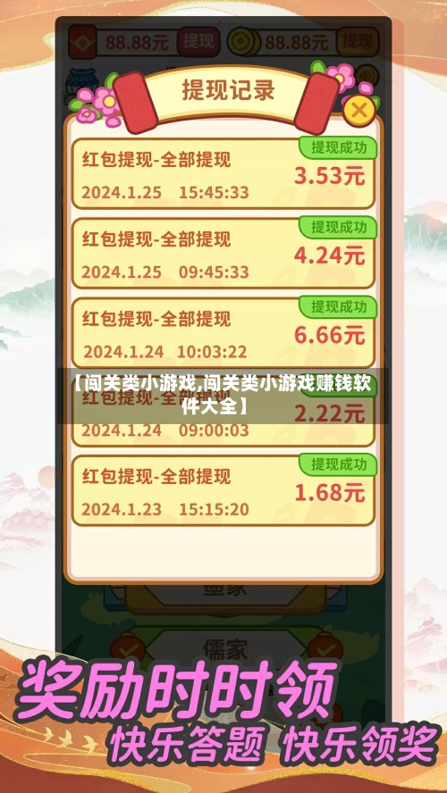 【闯关类小游戏,闯关类小游戏赚钱软件大全】-第2张图片
