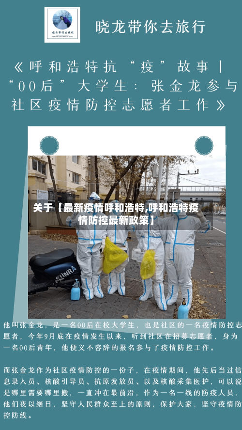 关于【最新疫情呼和浩特,呼和浩特疫情防控最新政策】