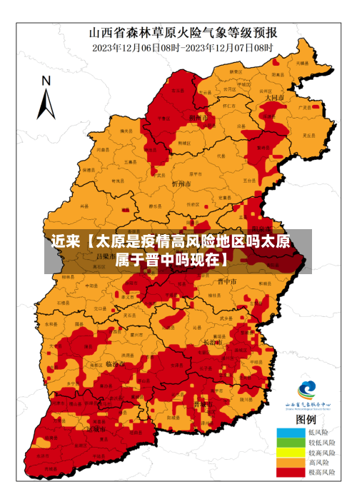 近来【太原是疫情高风险地区吗太原属于晋中吗现在】