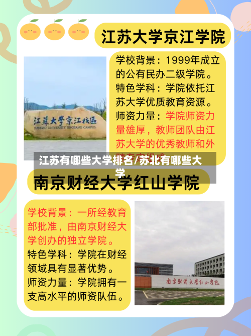 江苏有哪些大学排名/苏北有哪些大学-第2张图片