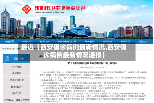 最近【西安确诊病例最新情况,西安确诊病例最新情况通报】