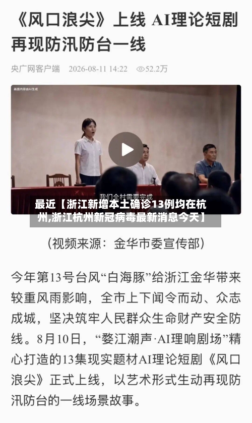 最近【浙江新增本土确诊13例均在杭州,浙江杭州新冠病毒最新消息今天】-第3张图片