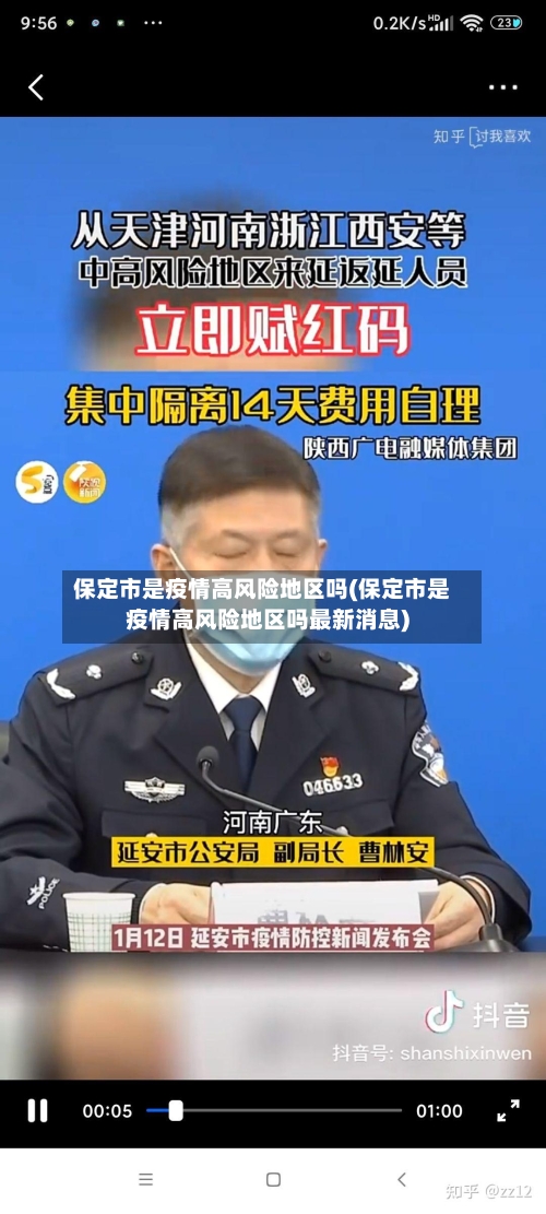 保定市是疫情高风险地区吗(保定市是疫情高风险地区吗最新消息)