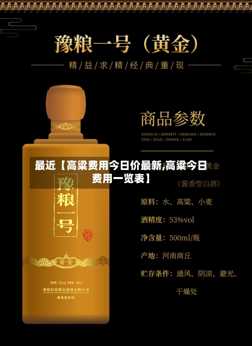 最近【高粱费用今日价最新,高粱今日费用一览表】-第2张图片