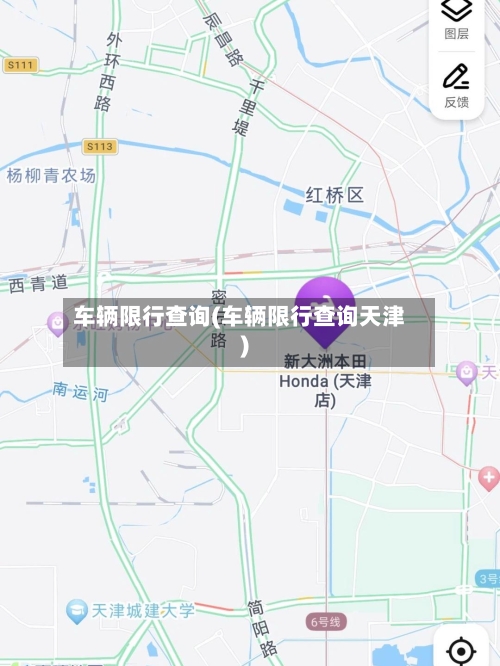 车辆限行查询(车辆限行查询天津)-第3张图片