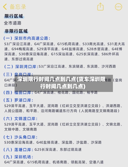 深圳限行时间几点到几点(货车深圳限行时间几点到几点)