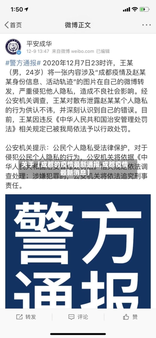 关于【成都的疫情最新通报,成都疫情最新消息】
