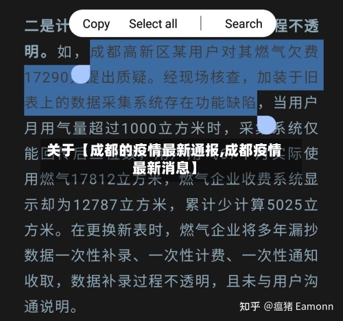 关于【成都的疫情最新通报,成都疫情最新消息】-第3张图片