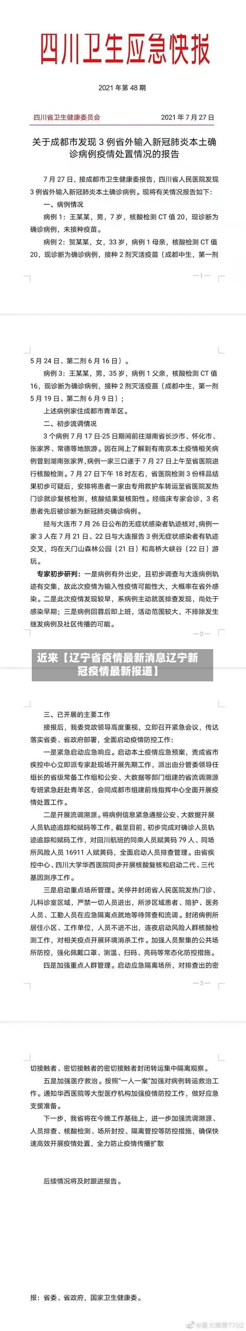 近来【辽宁省疫情最新消息辽宁新冠疫情最新报道】