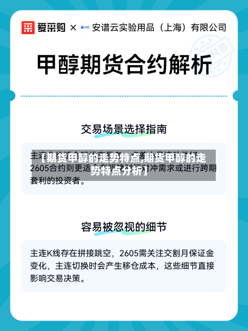 【期货甲醇的走势特点,期货甲醇的走势特点分析】-第2张图片