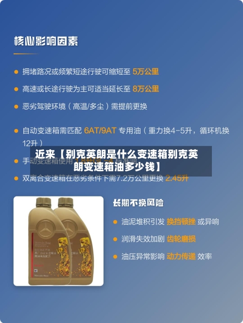 近来【别克英朗是什么变速箱别克英朗变速箱油多少钱】-第2张图片