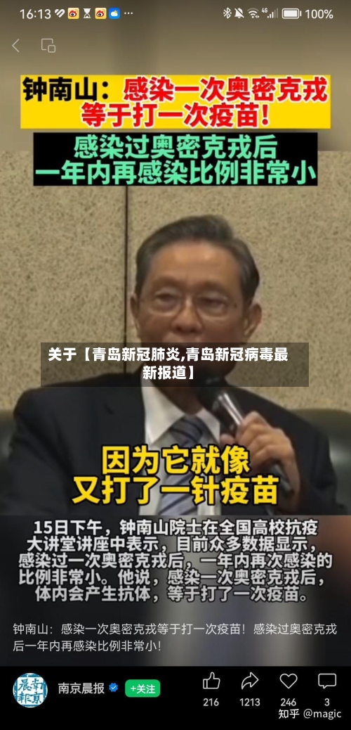关于【青岛新冠肺炎,青岛新冠病毒最新报道】