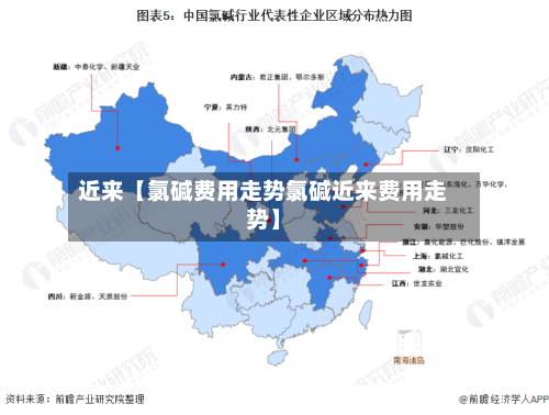 近来【氯碱费用走势氯碱近来费用走势】-第2张图片