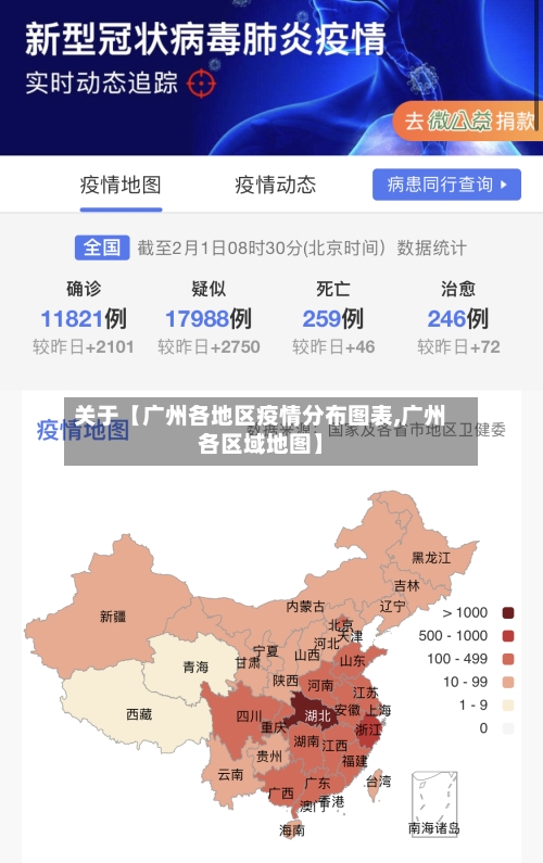 关于【广州各地区疫情分布图表,广州各区域地图】
