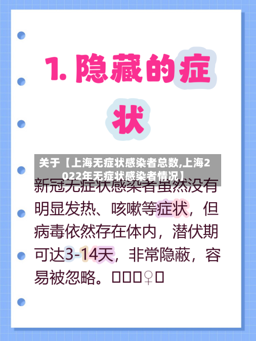 关于【上海无症状感染者总数,上海2022年无症状感染者情况】