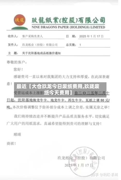 最近【大仓玖龙今日废纸费用,玖珑废纸今天费用】-第2张图片