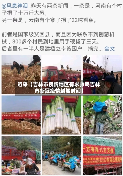近来【吉林市疫情地区有求救吗吉林市新冠疫情封城时间】