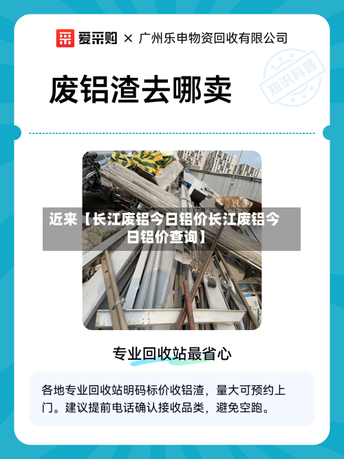 近来【长江废铝今日铝价长江废铝今日铝价查询】-第2张图片