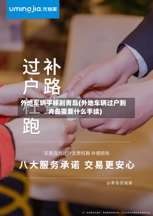 外地车辆平移到青岛(外地车辆过户到青岛需要什么手续)-第3张图片