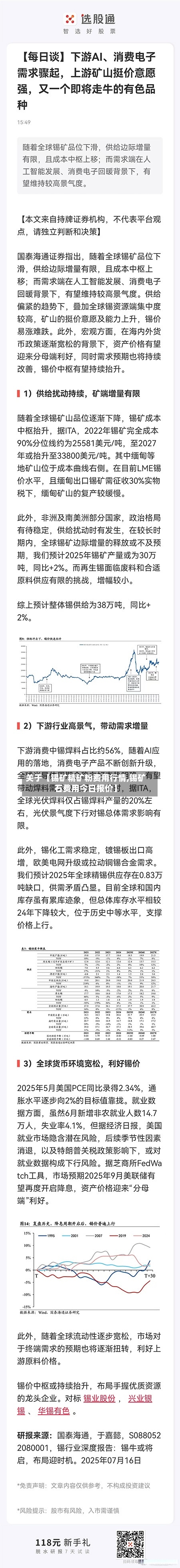 关于【锡矿精矿粉费用行情,锡矿石费用今日报价】