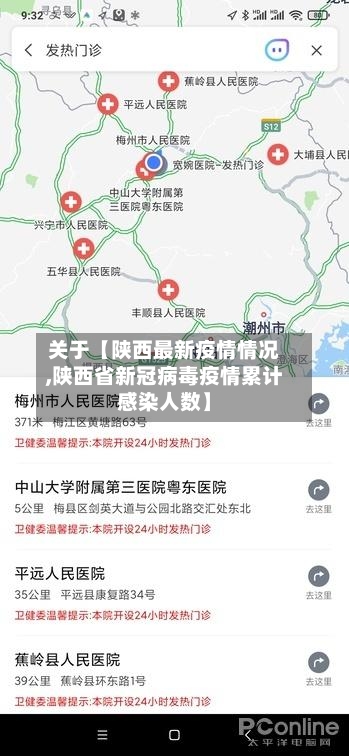关于【陕西最新疫情情况,陕西省新冠病毒疫情累计感染人数】-第2张图片