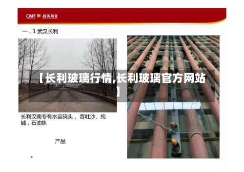 【长利玻璃行情,长利玻璃官方网站】