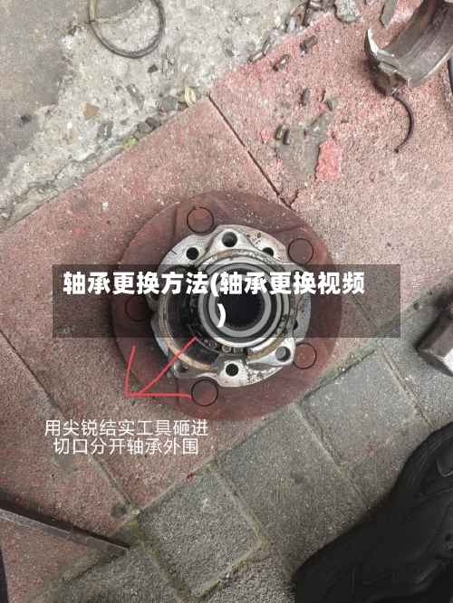 轴承更换方法(轴承更换视频)