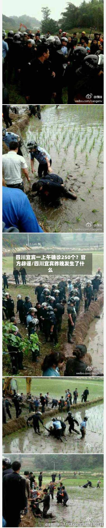 四川宜宾一上午确诊250个?官方辟谣/四川宜宾昨晚发生了什么-第3张图片