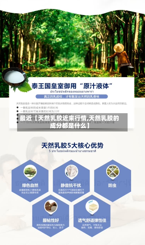 最近【天然乳胶近来行情,天然乳胶的成分都是什么】
