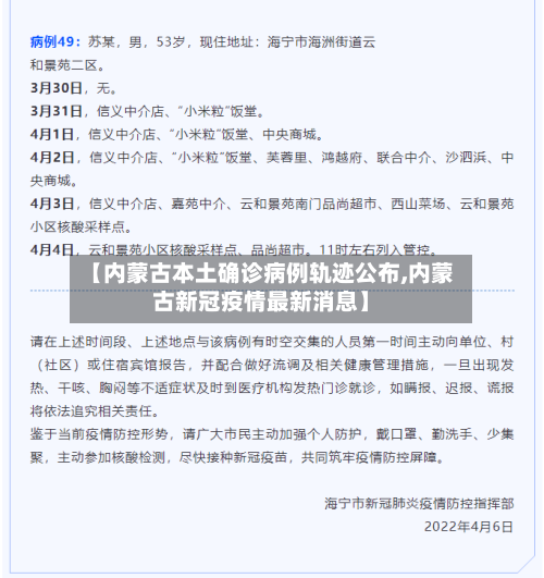 【内蒙古本土确诊病例轨迹公布,内蒙古新冠疫情最新消息】-第2张图片