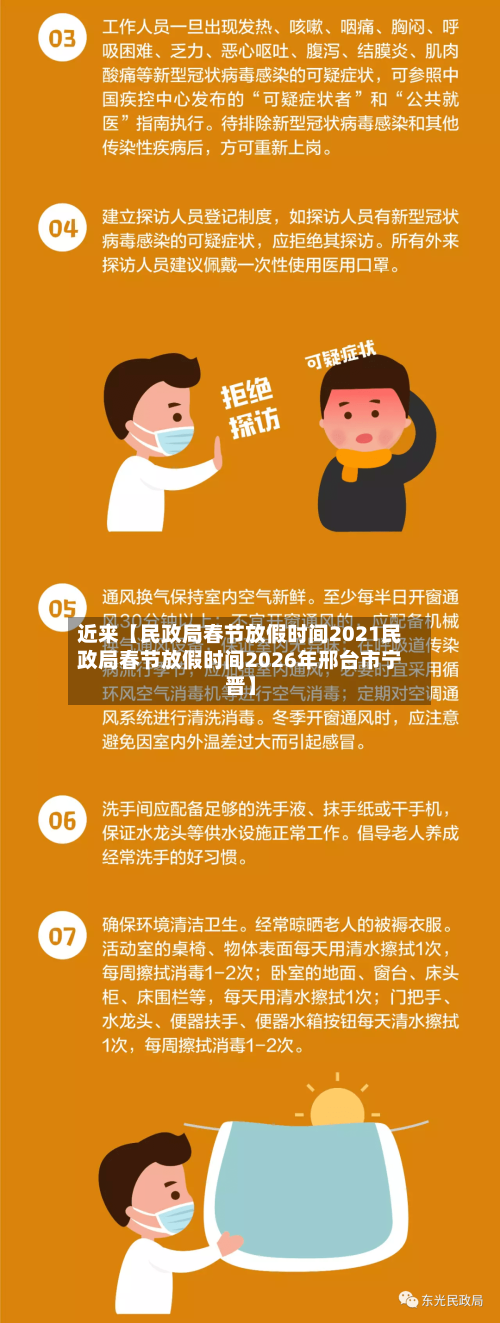 近来【民政局春节放假时间2021民政局春节放假时间2026年邢台市宁晋】