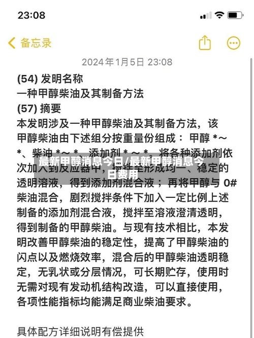 最新甲醇消息今日/最新甲醇消息今日费用