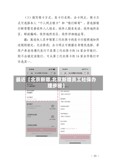 最近【北京新增,北京新增员工社保办理步骤】