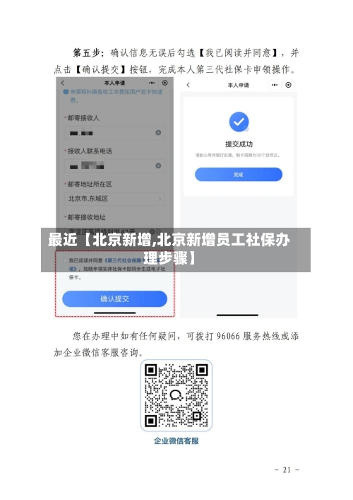 最近【北京新增,北京新增员工社保办理步骤】-第2张图片