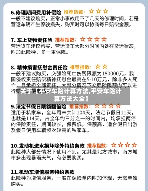 关于【平安车险计算方法,平安车险计算方法大全】-第2张图片