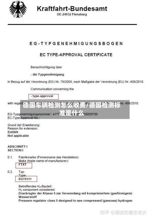 德国车辆检测怎么收费/德国检测标准是什么